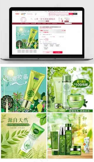绿色护肤淘宝主图直通车