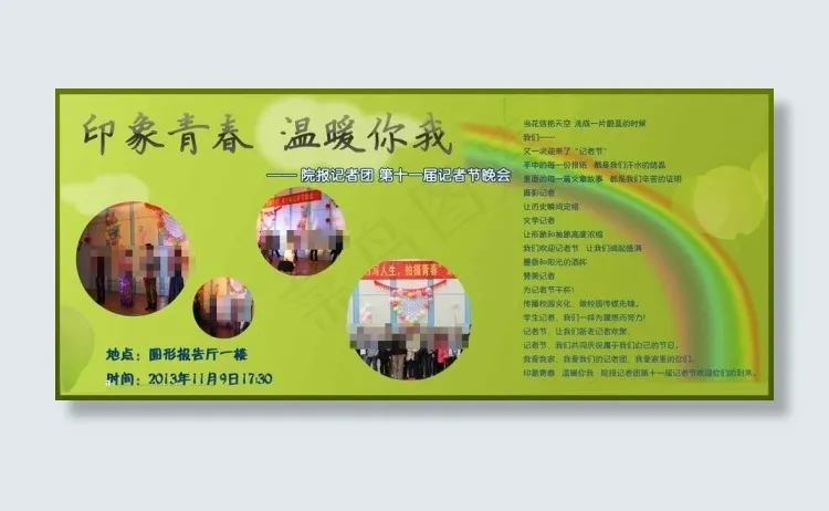 记者节宣传海报图片(6520X2835(DPI:72))psd模版下载