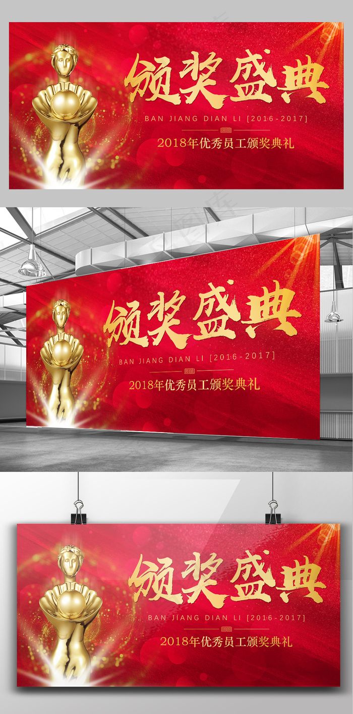 2017年红色简约大气颁奖盛典宣传...(7087X3543(DPI:150))psd模版下载