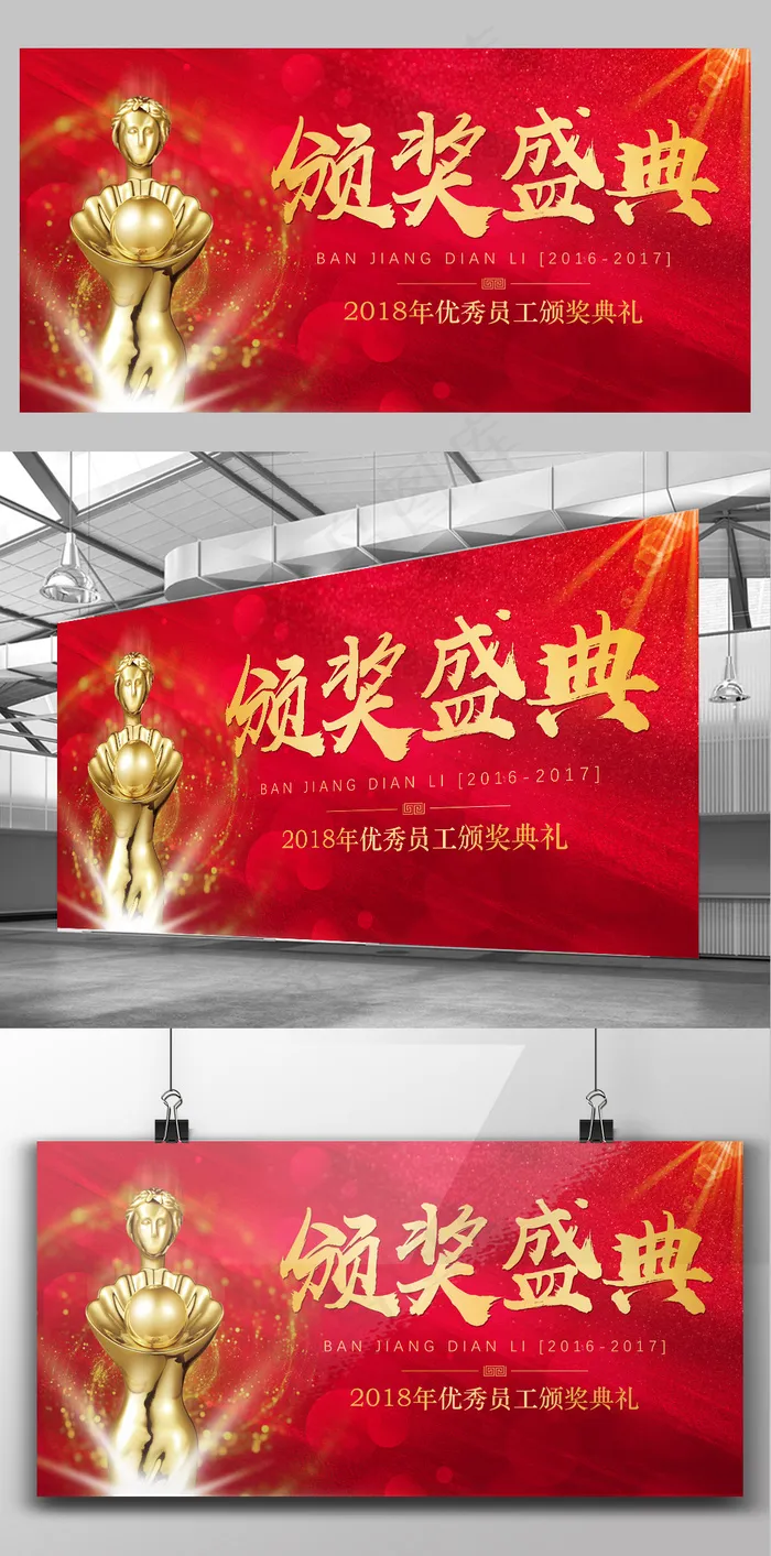 2017年红色简约大气颁奖盛典宣传...(7087X3543(DPI:150))psd模版下载