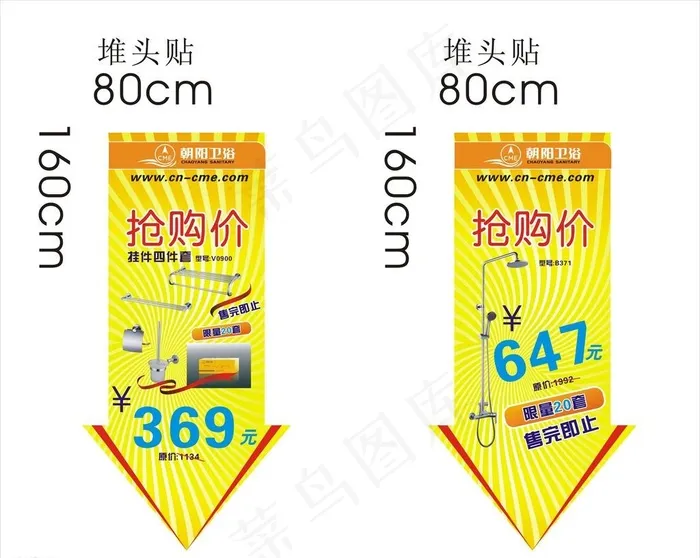 产品堆头贴cdr矢量模版下载
