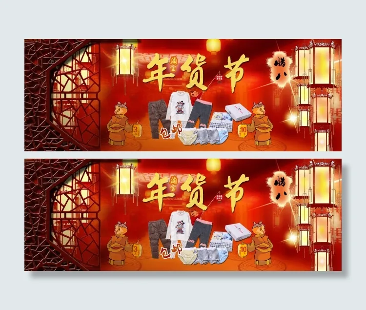 腊八 年货节(1920X680(DPI:72))psd模版下载