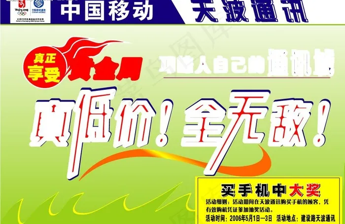 五一手机广告图片cdr矢量模版下载