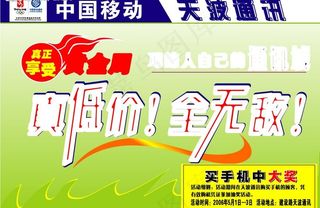五一手机广告图片