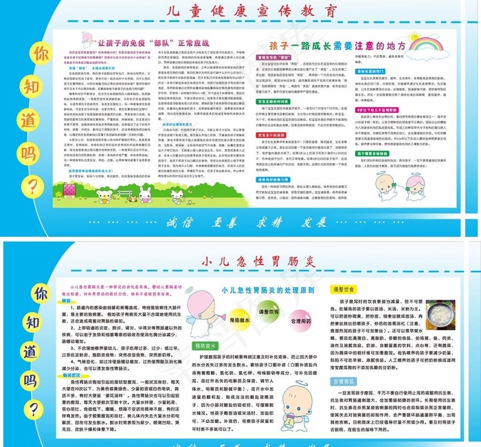 儿童 儿科健康展板图片cdr矢量模版下载
