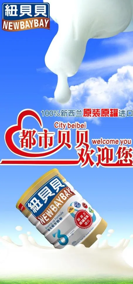 奶粉海报图片(4724X9449(DPI:300))psd模版下载