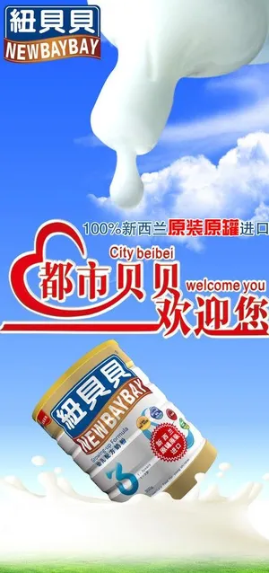 奶粉海报图片