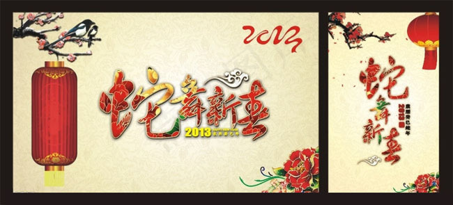 2013蛇舞新春海报设计矢量素材