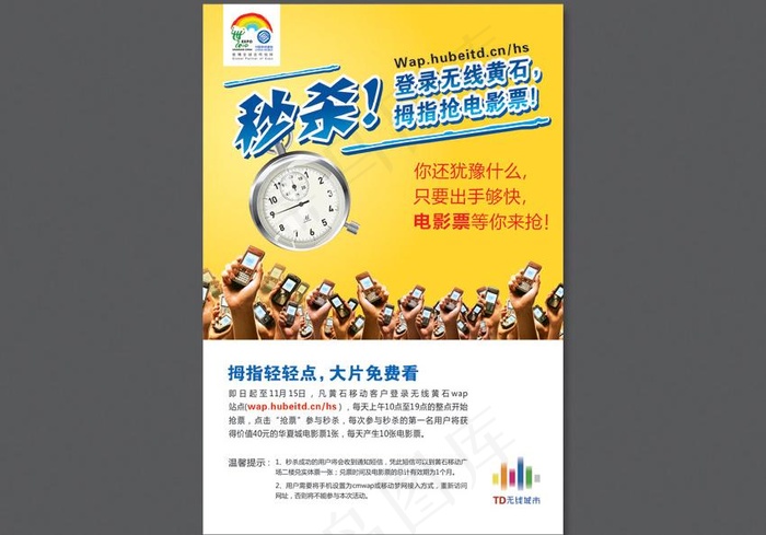 秒杀抢票海报图片