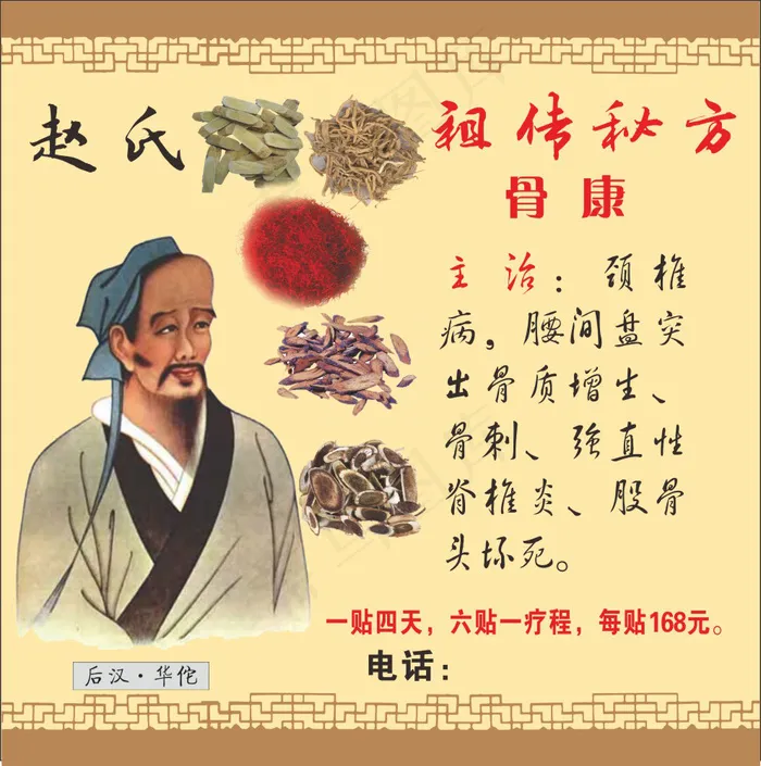赵氏祖传秘方cdr矢量模版下载