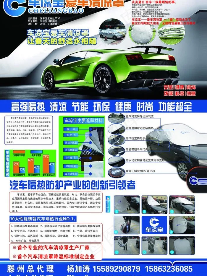 车凉罩图片psd模版下载
