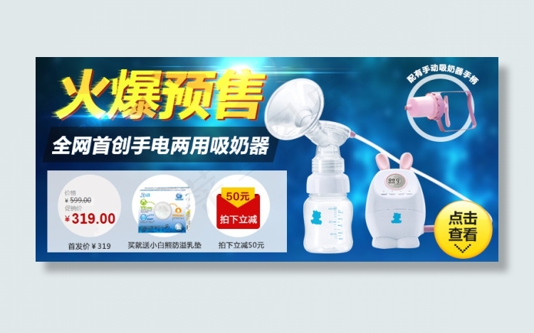 小兔吸奶器