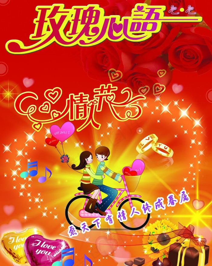 浪漫情人节海报图片