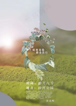 绿色简约春海报