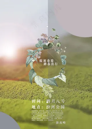 绿色简约春海报