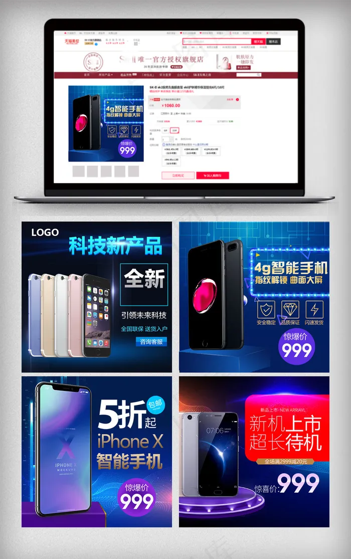 数码手机主图直通车模板psd模版下载