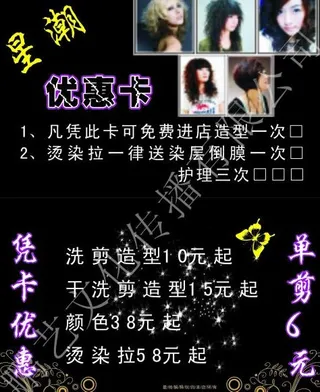 美发名片图片