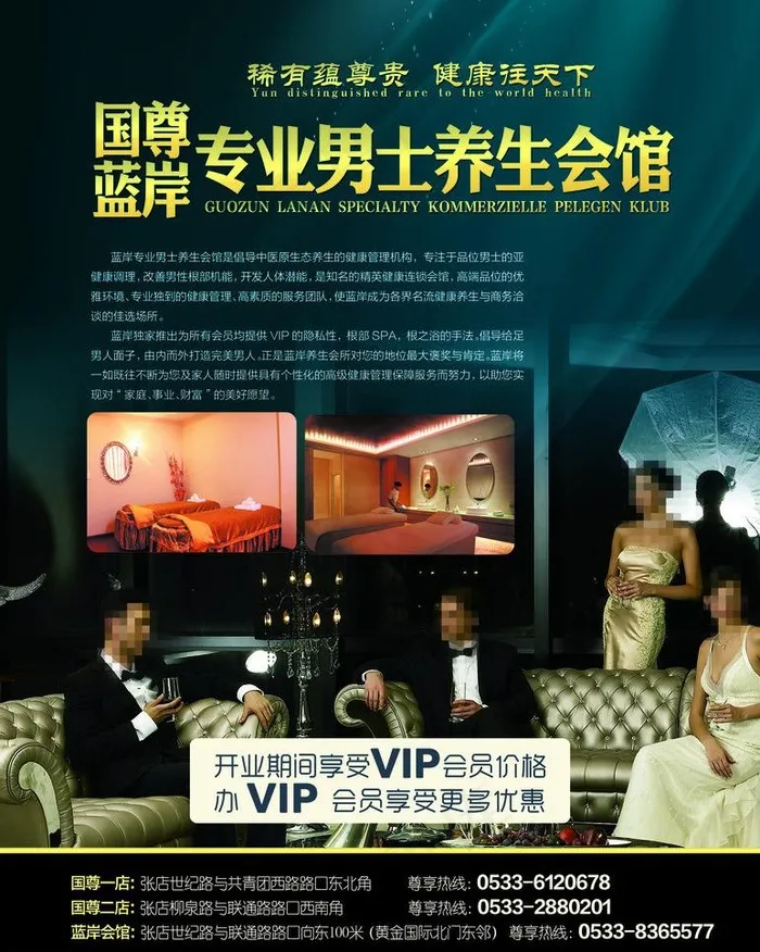 国尊男士养生会所杂志图片(2539X3366(DPI:300))psd模版下载