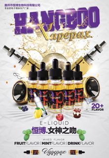 电子烟油产品宣传单页