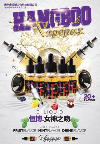 电子烟油产品宣传单页