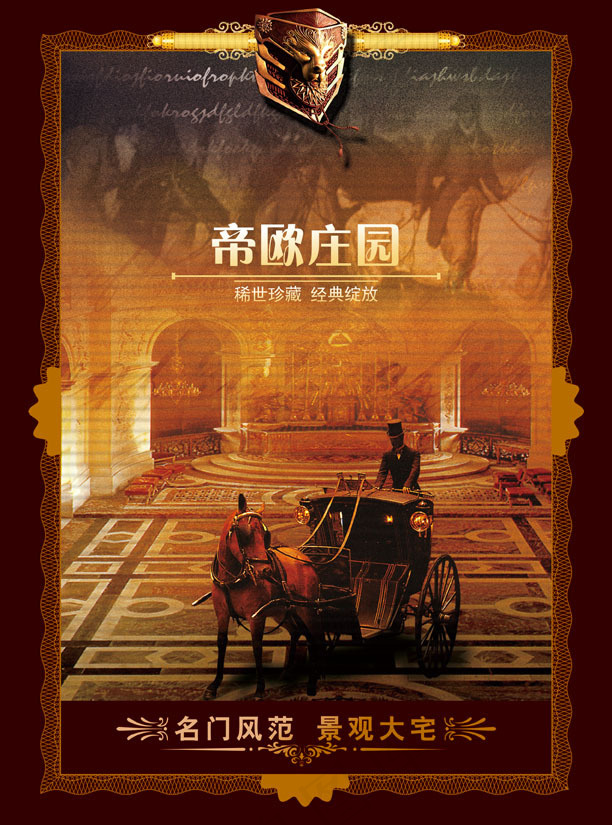 地产宣传海报(2551X3437(DPI:300))psd模版下载