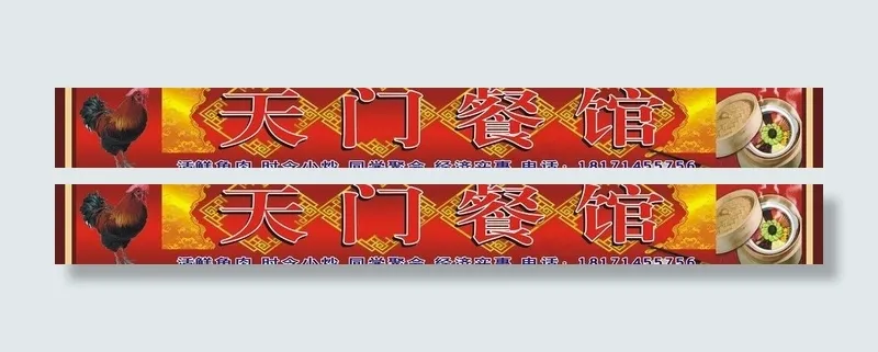 天门餐馆招牌图片cdr矢量模版下载