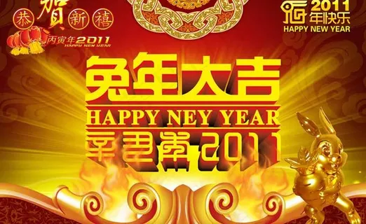 2011兔年大吉字体海报设计PSD...
