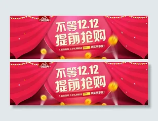 淘宝双12万能盛典预售活动海报