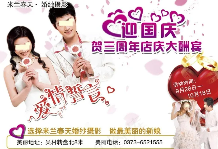 婚纱摄影图片(3437X2551(DPI:300))psd模版下载