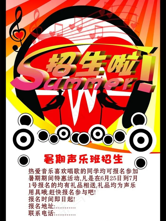 招生图片cdr矢量模版下载