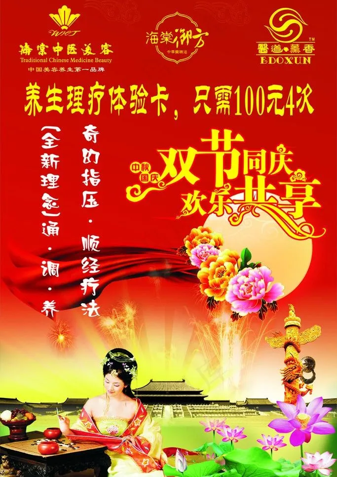 中秋国庆图片cdr矢量模版下载