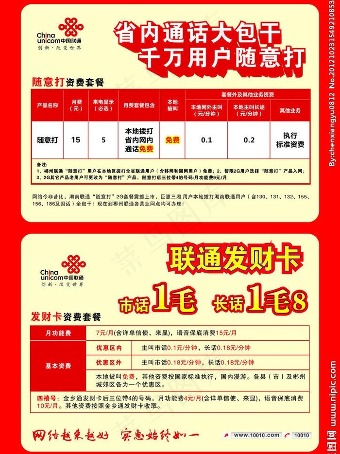 联通2g资费表图片cdr矢量模版下载