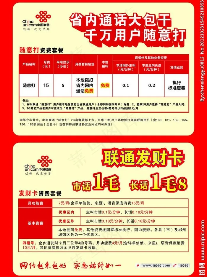 联通2g资费表图片cdr矢量模版下载