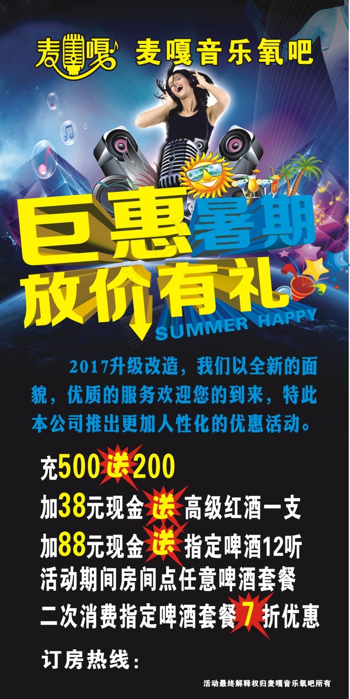 巨惠暑期方价有礼cdr矢量模版下载