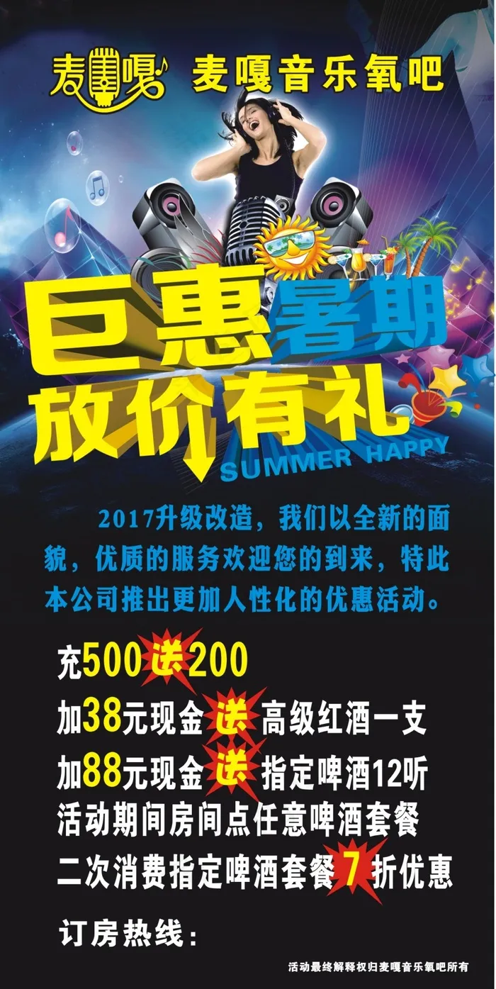 巨惠暑期方价有礼cdr矢量模版下载