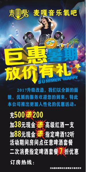 巨惠暑期方价有礼