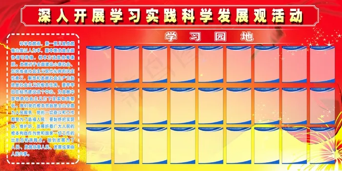 深入开展学习实践科学发展观活动