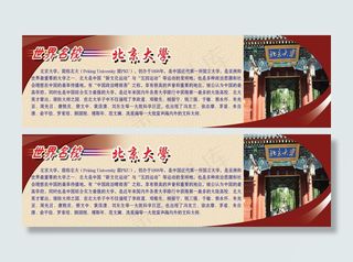 北京大学 世界名校