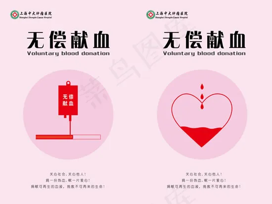无偿献血宣传海报eps,ai矢量模版下载