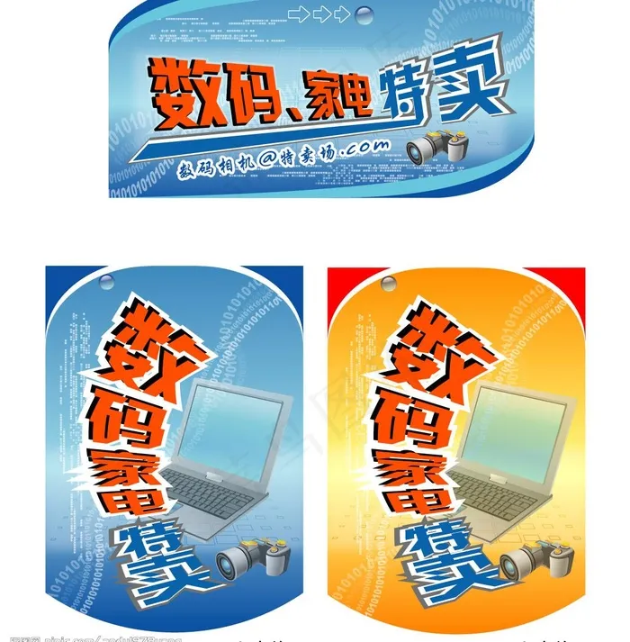 数码家电特卖1图片ai矢量模版下载