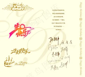 生日快乐