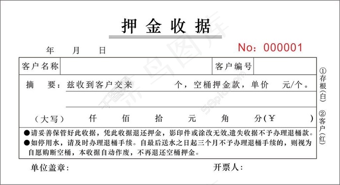 押金收据cdr矢量模版下载