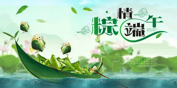 端午节海报(7087X3543(DPI:150))psd模版下载