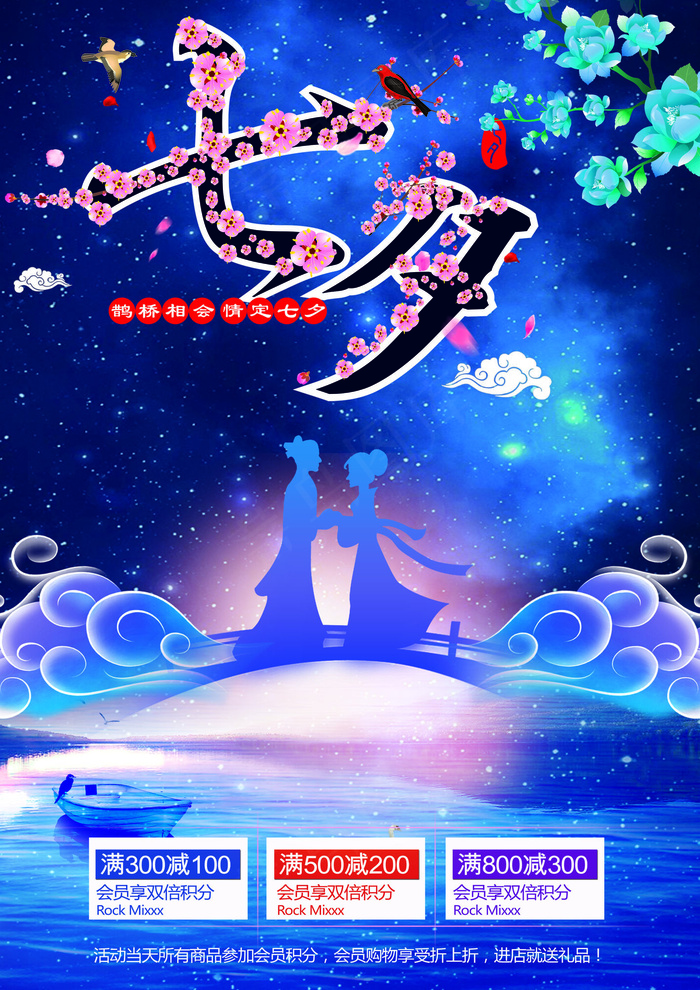 紫色中国风七夕情人节创意海报设计(3543X5012(DPI:300))psd模版下载