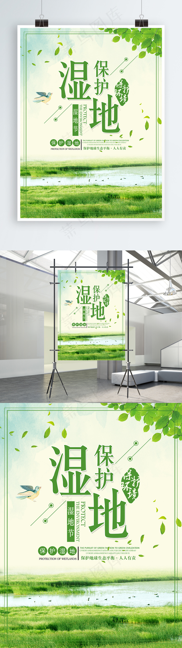 绿色简约清新保护湿地生态环境湿地节海报