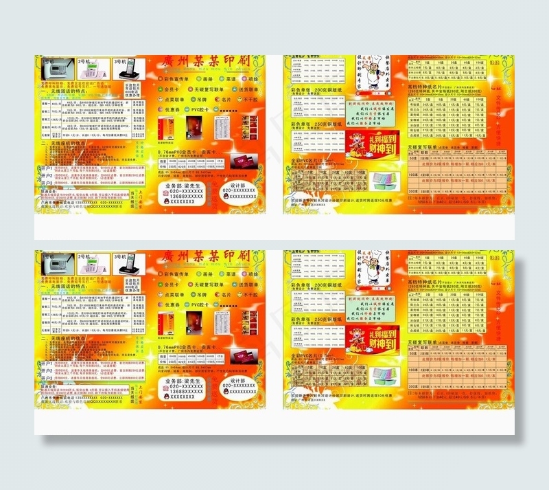 彩色印刷宣传单图片cdr矢量模版下载