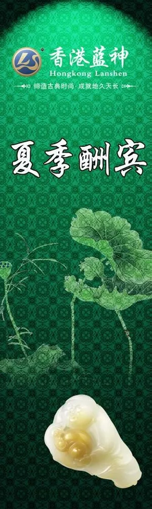夏季酬宾灯箱片图片