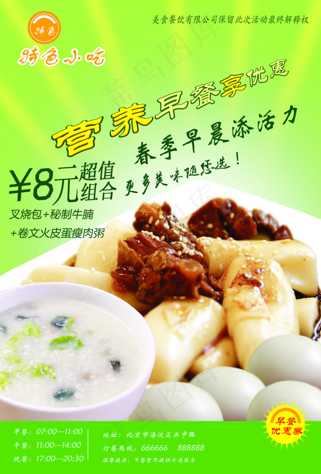 餐饮小吃店宣传单可打印CMYKpsd模版下载