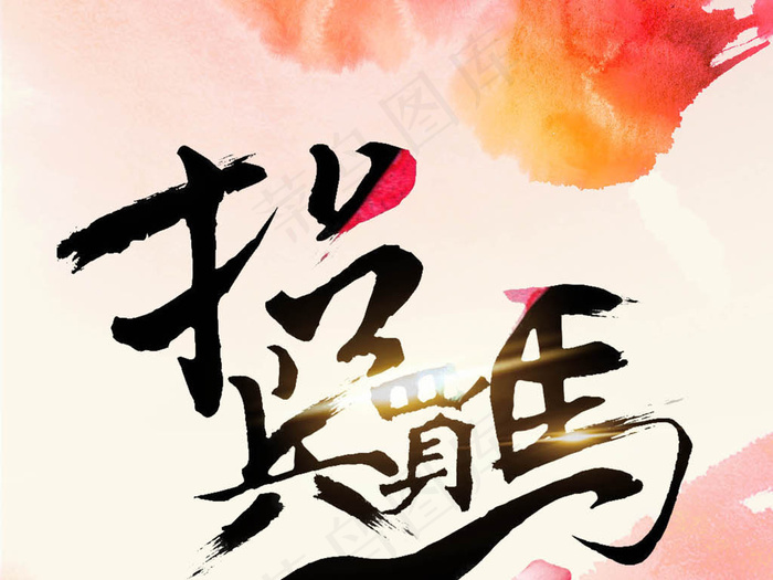 中国风企业海报招聘海报下载