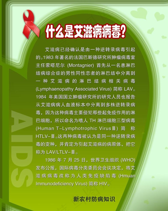 艾滋病刊板图片psd模版下载
